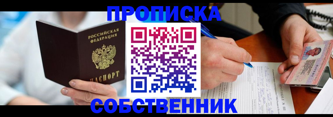прописка от собственника в Соликамске